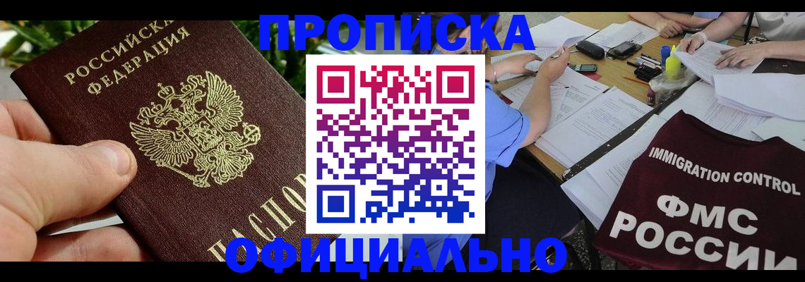 прописка в квартире в Стерлитамаке