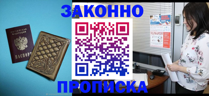 прописка 2025 в Стерлитамаке