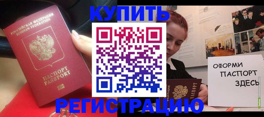 временная регистрация в квартире в Стерлитамаке